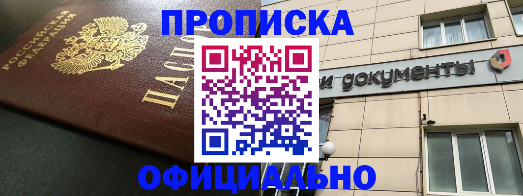 прописка 2025 в Кизилюрте